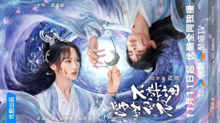 В бренном мире нетленная одежда бессмертного (2025)