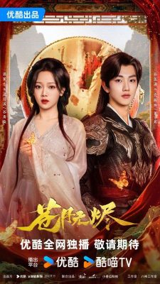 Возрожденная из пепла (2025)